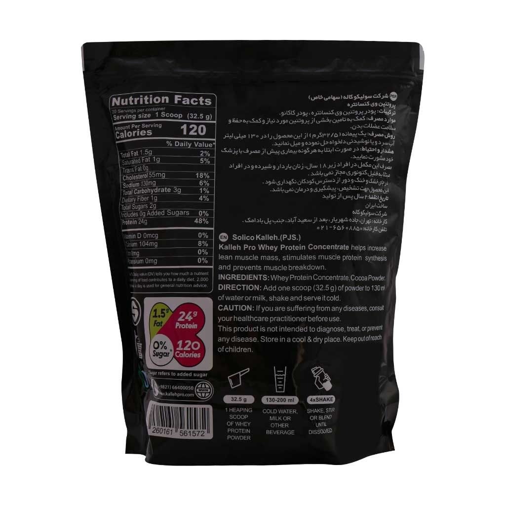 پروتئین وی کاله پرو 650 گرمجدید