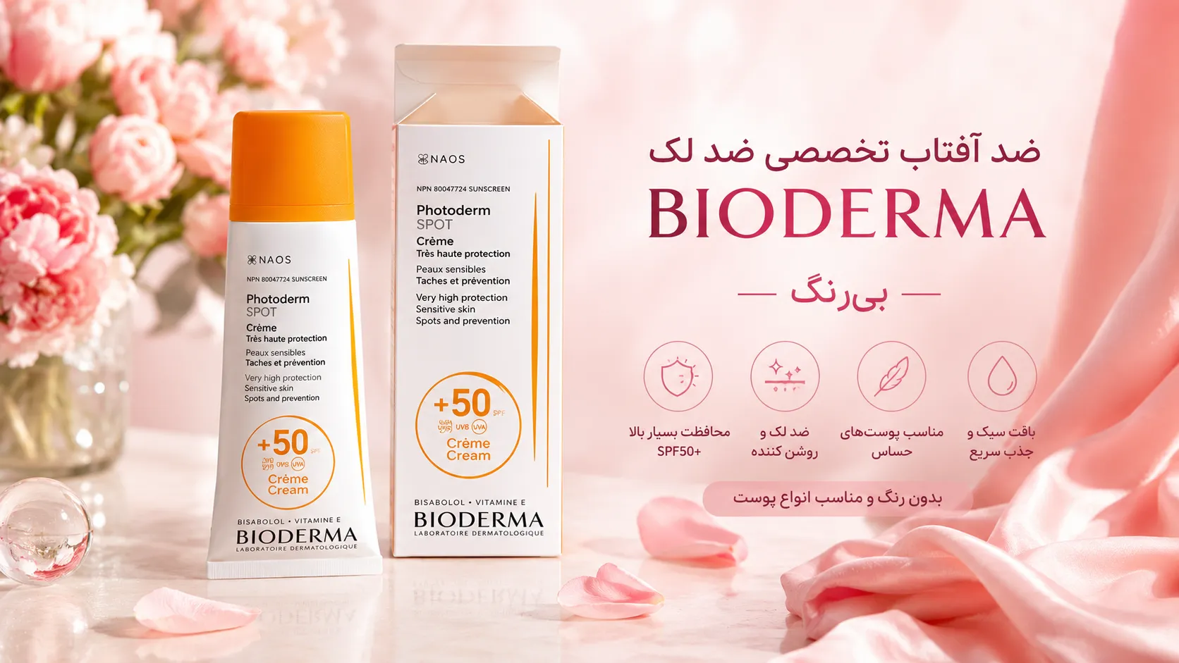 کرم ضدآفتاب بایودرما بی رنگ SPF 50 حجم 30 میل | محافظت کامل بدون سفیدک