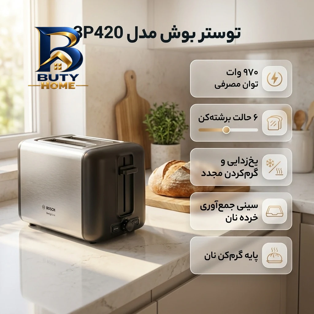 توستر بوش مدل 3P420 اصلجدید