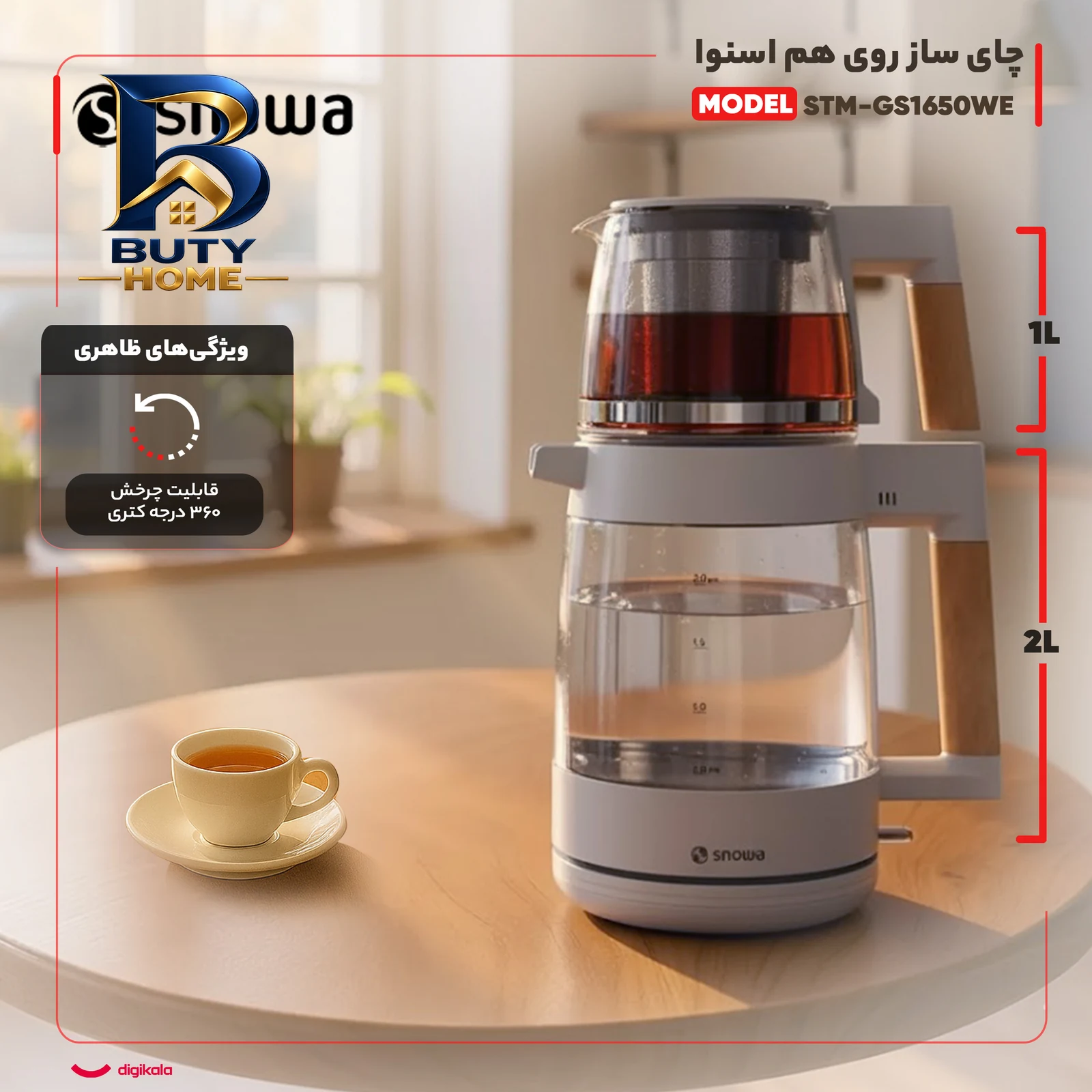 چای ساز روی هم اسنوا مدل STM-GS1650WE اصلجدید