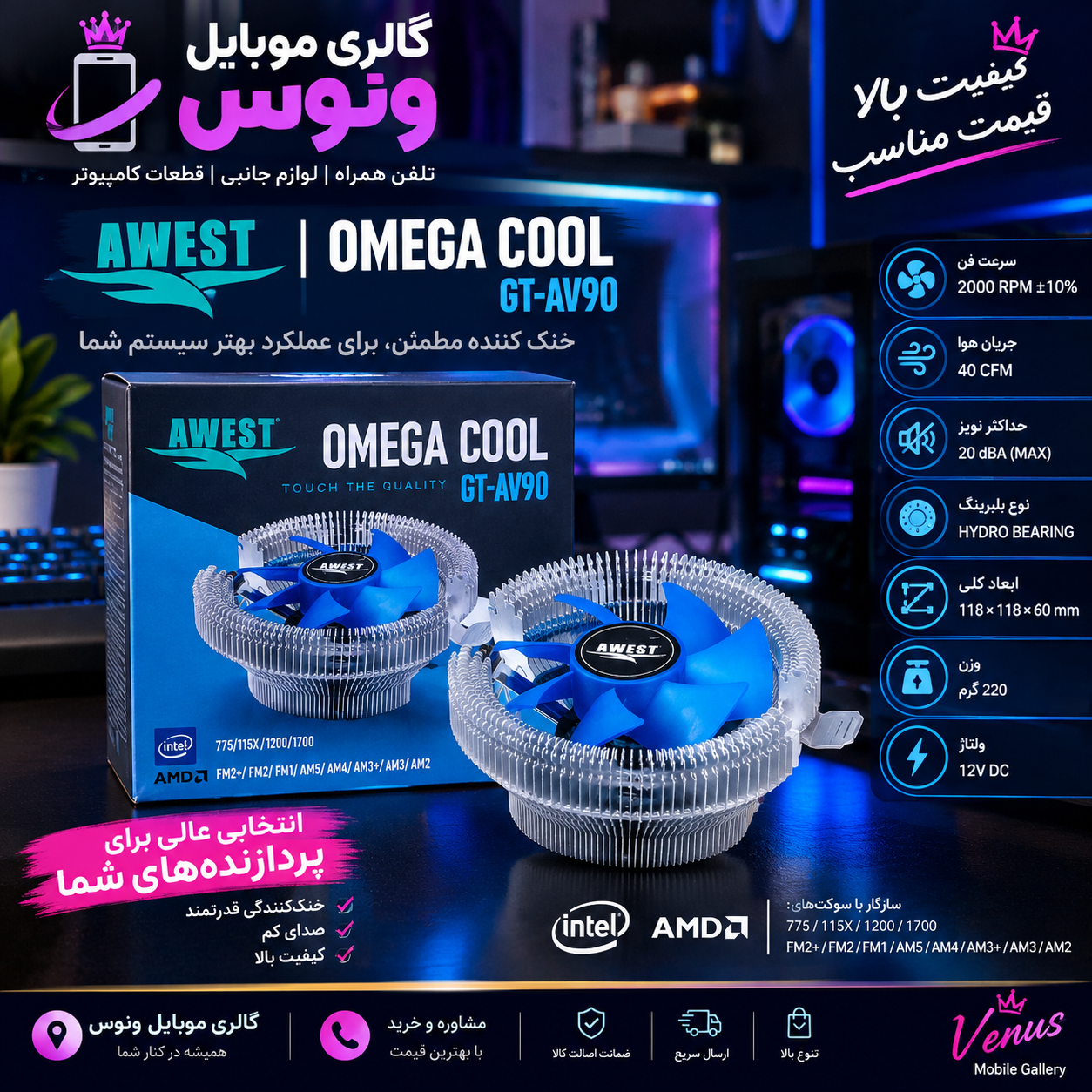 خنک کننده پردازنده اوست GT-AV90 OMEGA COOLجدید