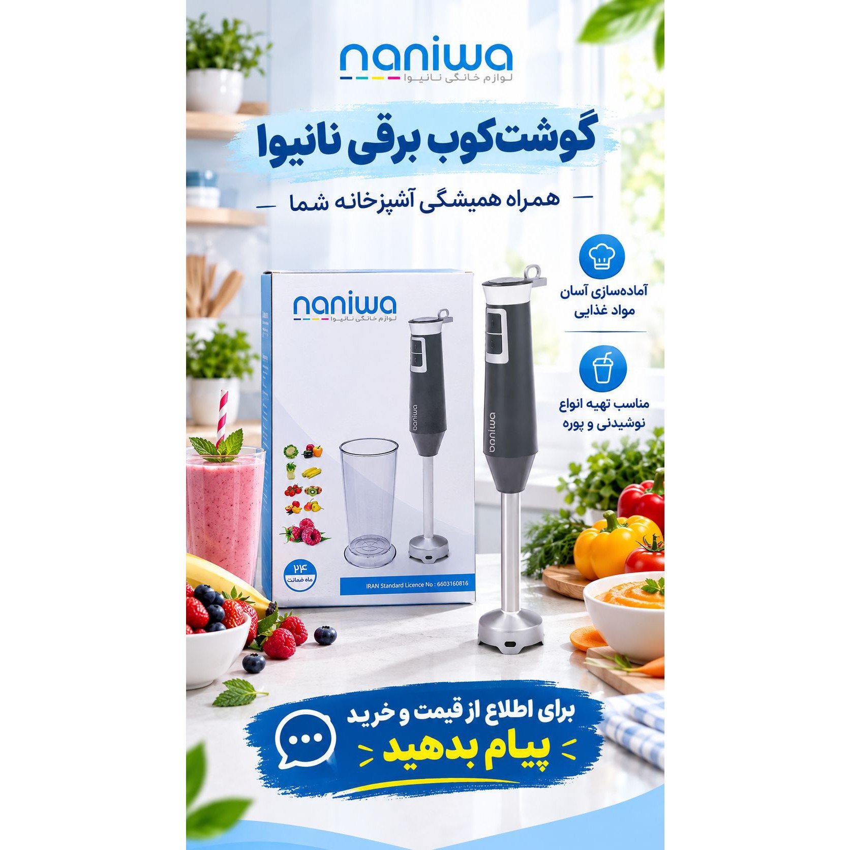 گوشتکوب برقی نانیوا 