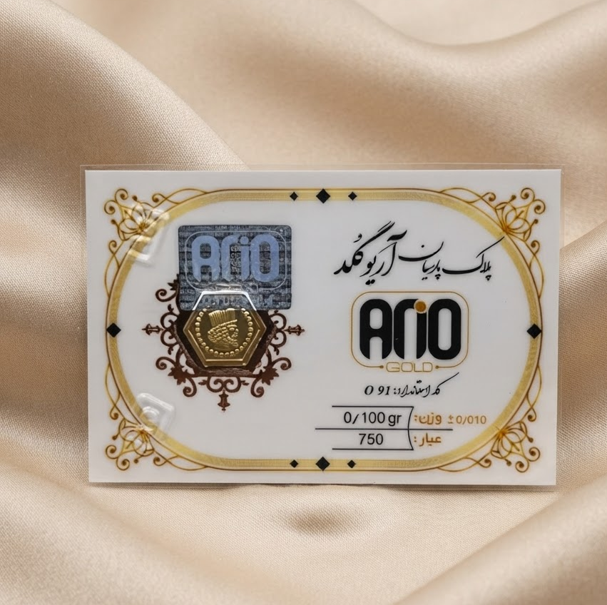 شمش پارسیان 0.100 آریوگلد