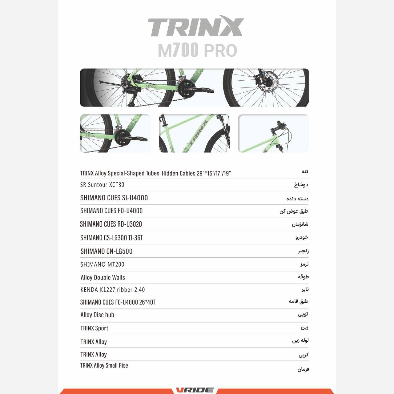 دوچرخه ترینکس سایز 29 ، M700 Pro ( پس کرایه )