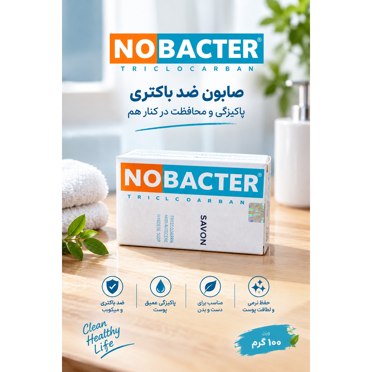 صابون نوباکتر اصل فرانسه 