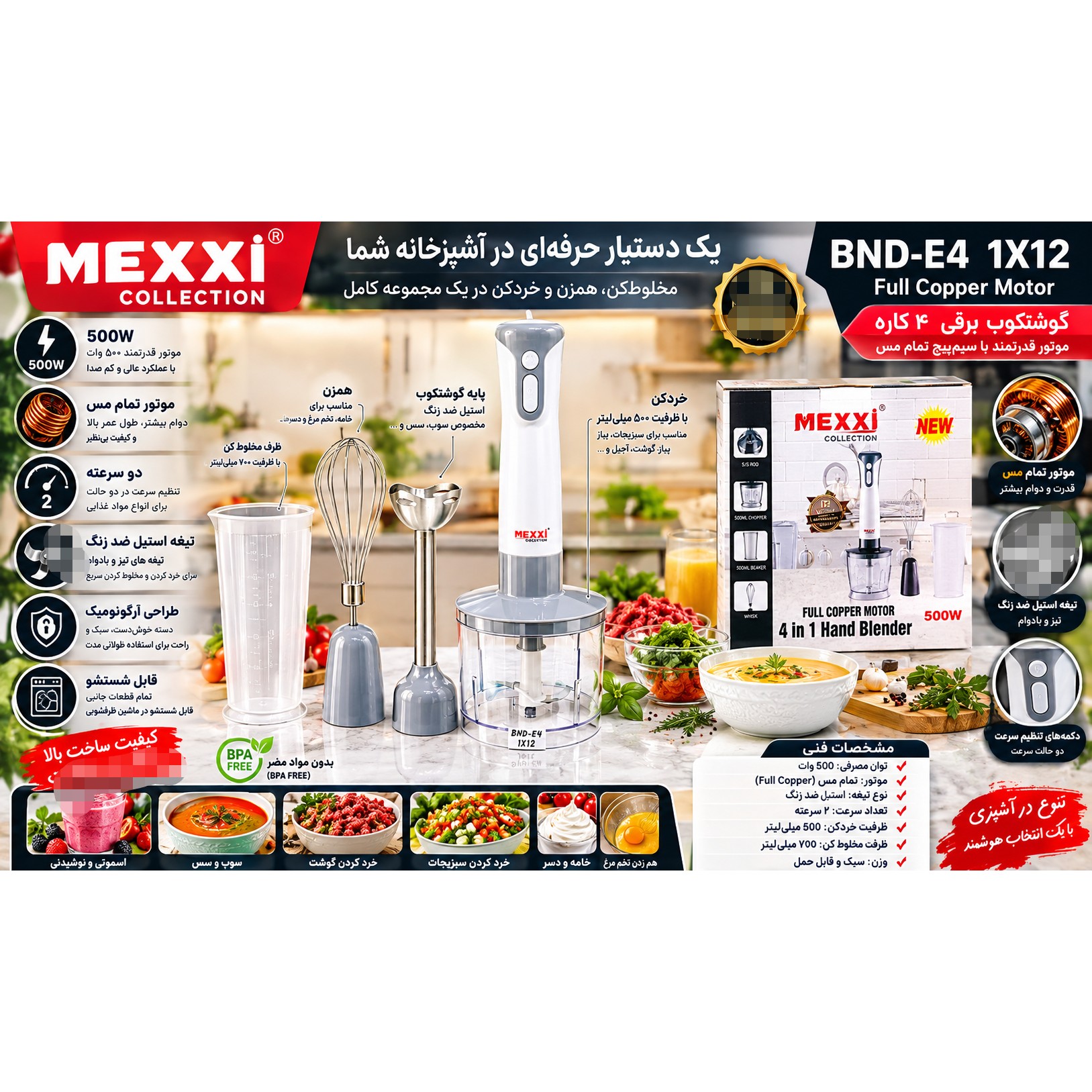 گوشت کوب برقیMEXXi چهار کاره تحت لیسانس آلمان