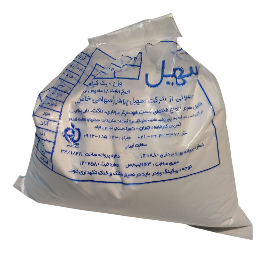 بیکینگ پودر سهیل کیلویی
