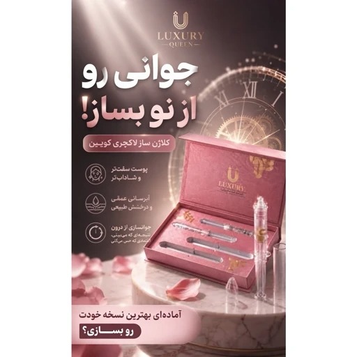 سرم کلاژن بیوممتیک (خداحافظی با چین چروک و شلی پوست )جدید