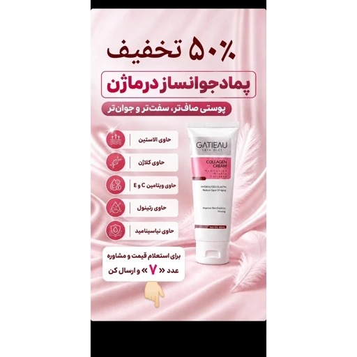 کرم بیوممتیک برای چروک و شل شدگی پوستجدید