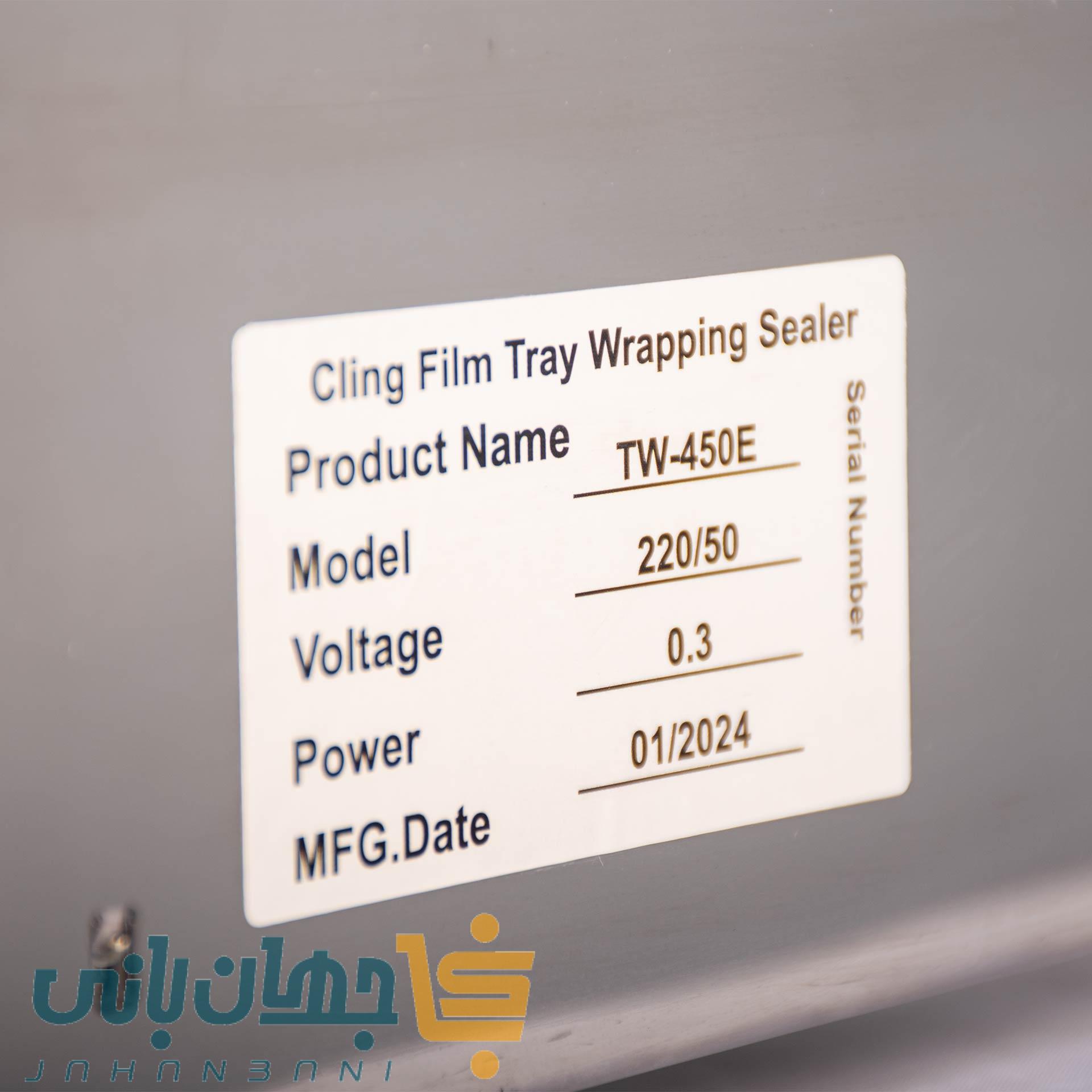 سلفون کش TW450E (پس کرایه تیپاکس)