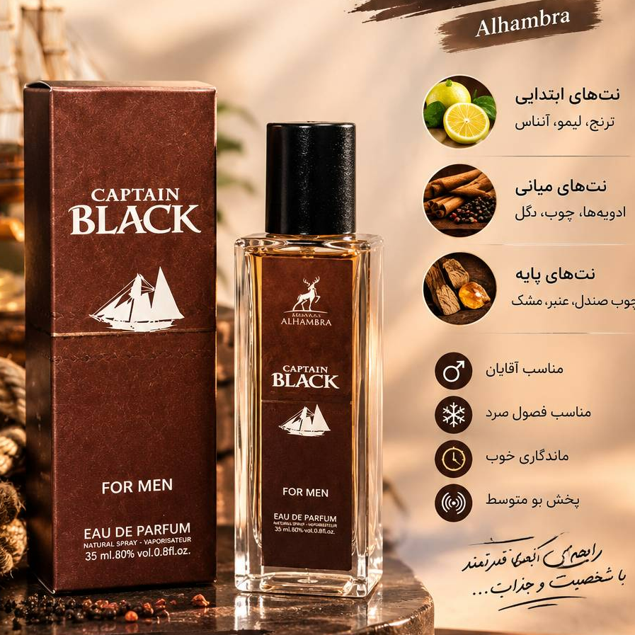 کاپیتان بلک Captain Black