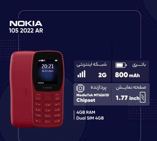 گوشی موبایل نوکیا 105 دو سیم کارت (مدل 2022)