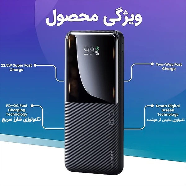 پاوربانک ریمکس مدل RPP-623 ظرفیت 20000 دارای گارانتی 6 ماهه