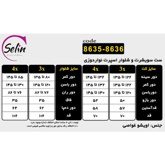 ست سویشرت و شلوار سایز بزرگ سرمه ای، جنس غواصی 8636 Sجدید