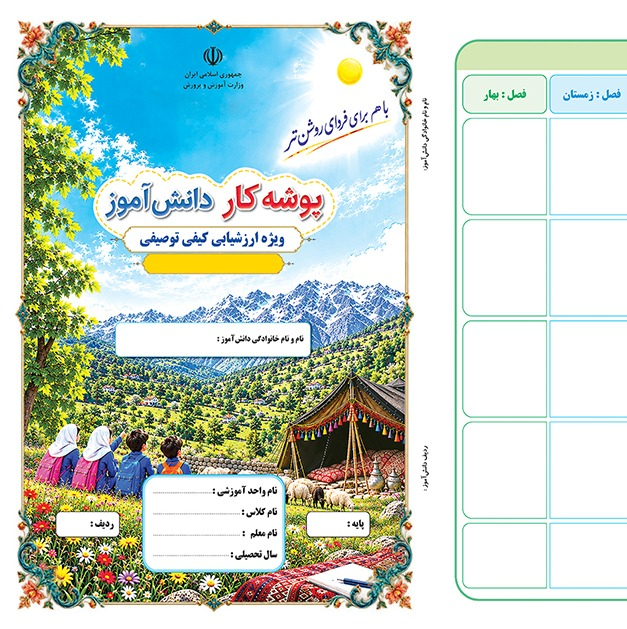 پوشه کار دانش آموز (پلیمری ضد آب) به همراه جدا کنند دروس ، کاور ضخیم، جداکننده تمام دروسجدید