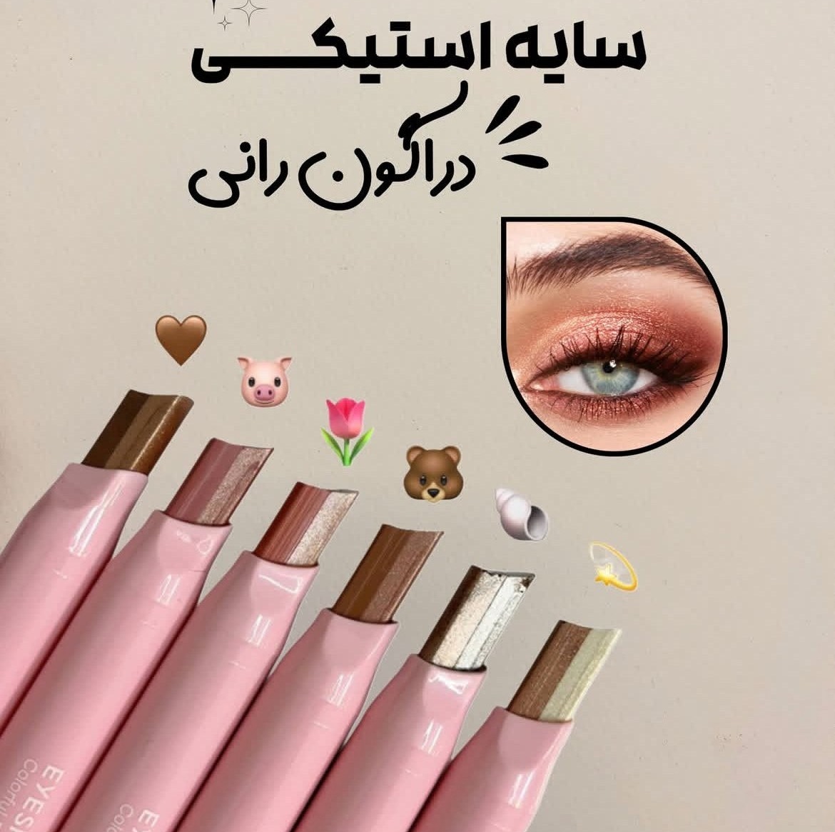 سایه چشم دراگون رانی مدل Double