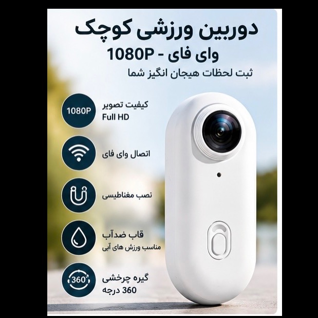 دوربین ورزشی کوچک وایفای 1080P ضدآب با لوازم جانبیجدید