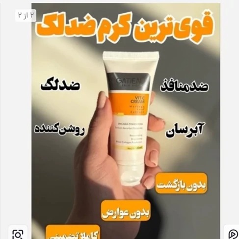 کرم ضدلک بیوممتیک 15 کاره ویتامین سی قوی با بارکد اصالت کالاجدید