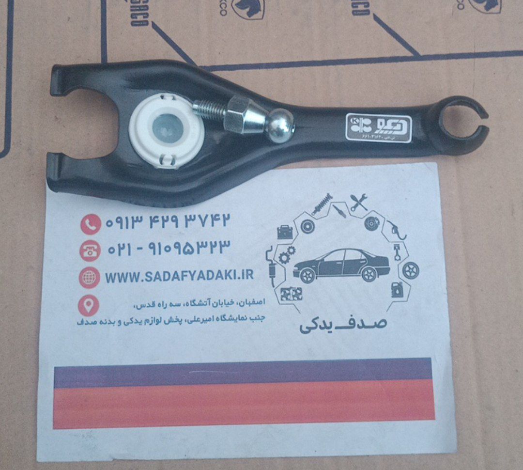 مجموعه اهرم کلاچ بهینه با بوش پلاستیکی و پیچ دو شاخ کلاچ موتور پژو 206 TU5 ایساکوجدید