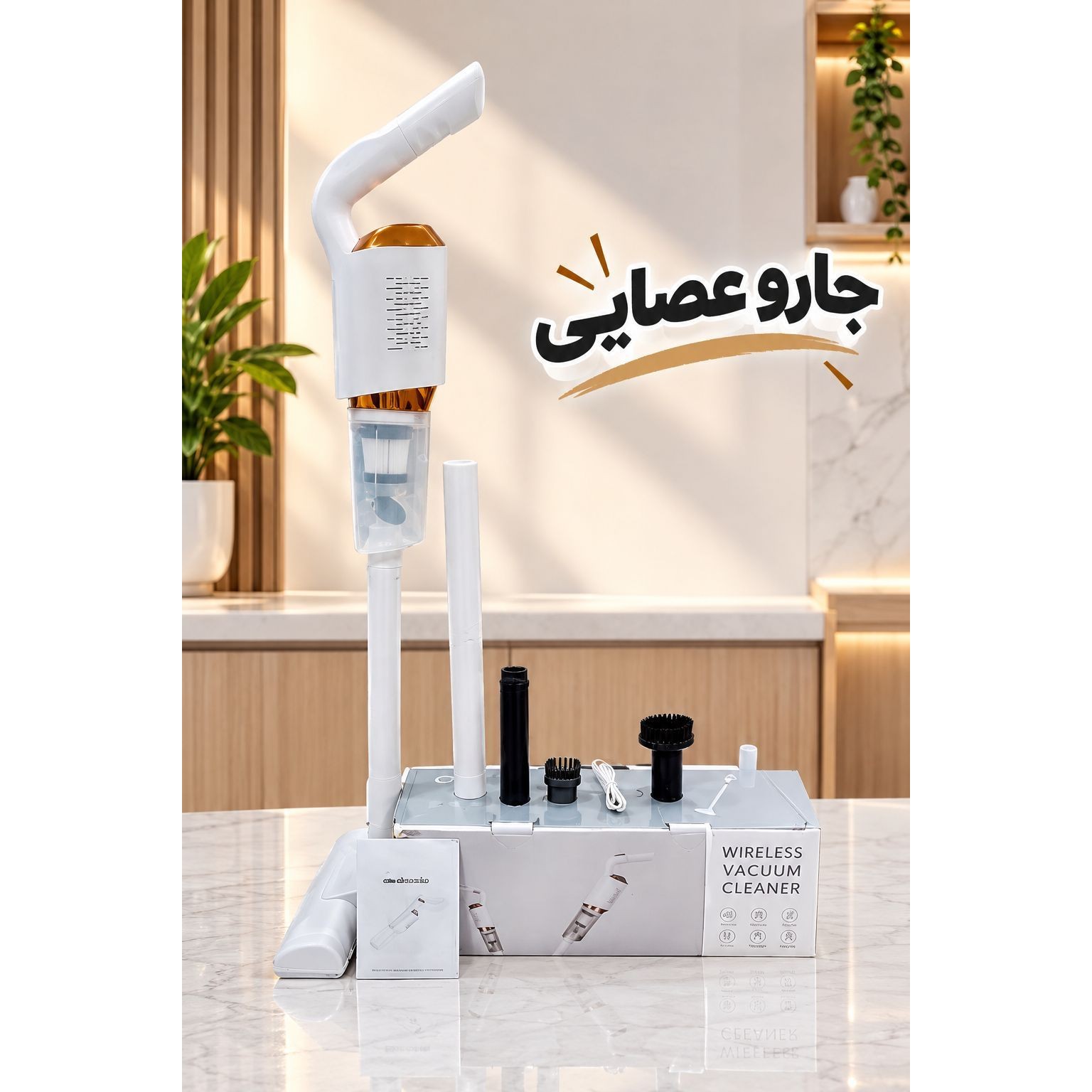 جارو عصایی شارژی محصولی کاربردی و اقتصادی