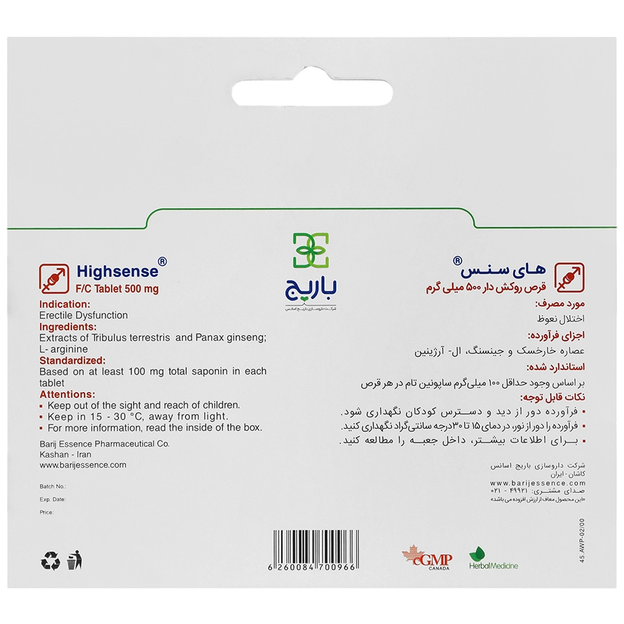 قرص های سنس باریج اسانس 30 عددی