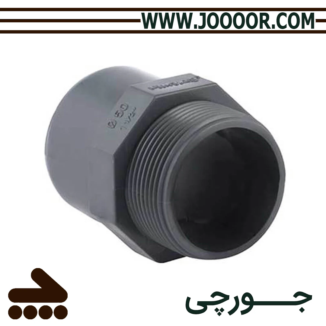 بوشن یکسر مغزی UPVC پلیمر یاس