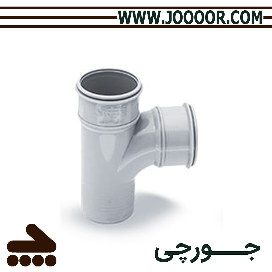 سه راهی خم 87 درجه فاضلابی پارس زنده رود پلاست