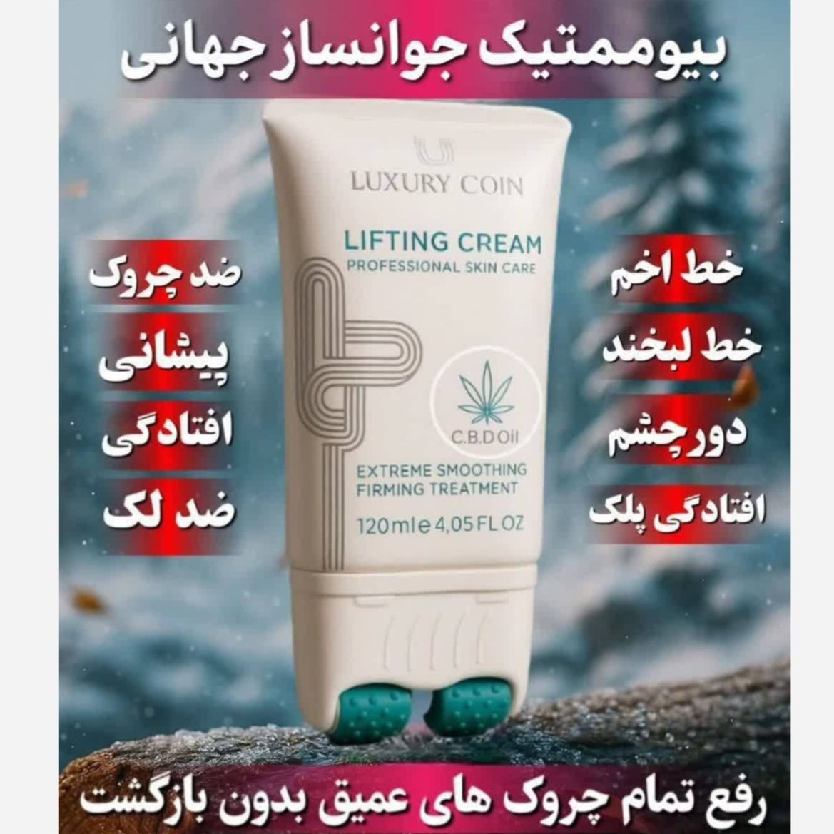 جوانساز 12 کاره بیوممتیک (جایگزین بوتاکس)اصل اروجینال جدید