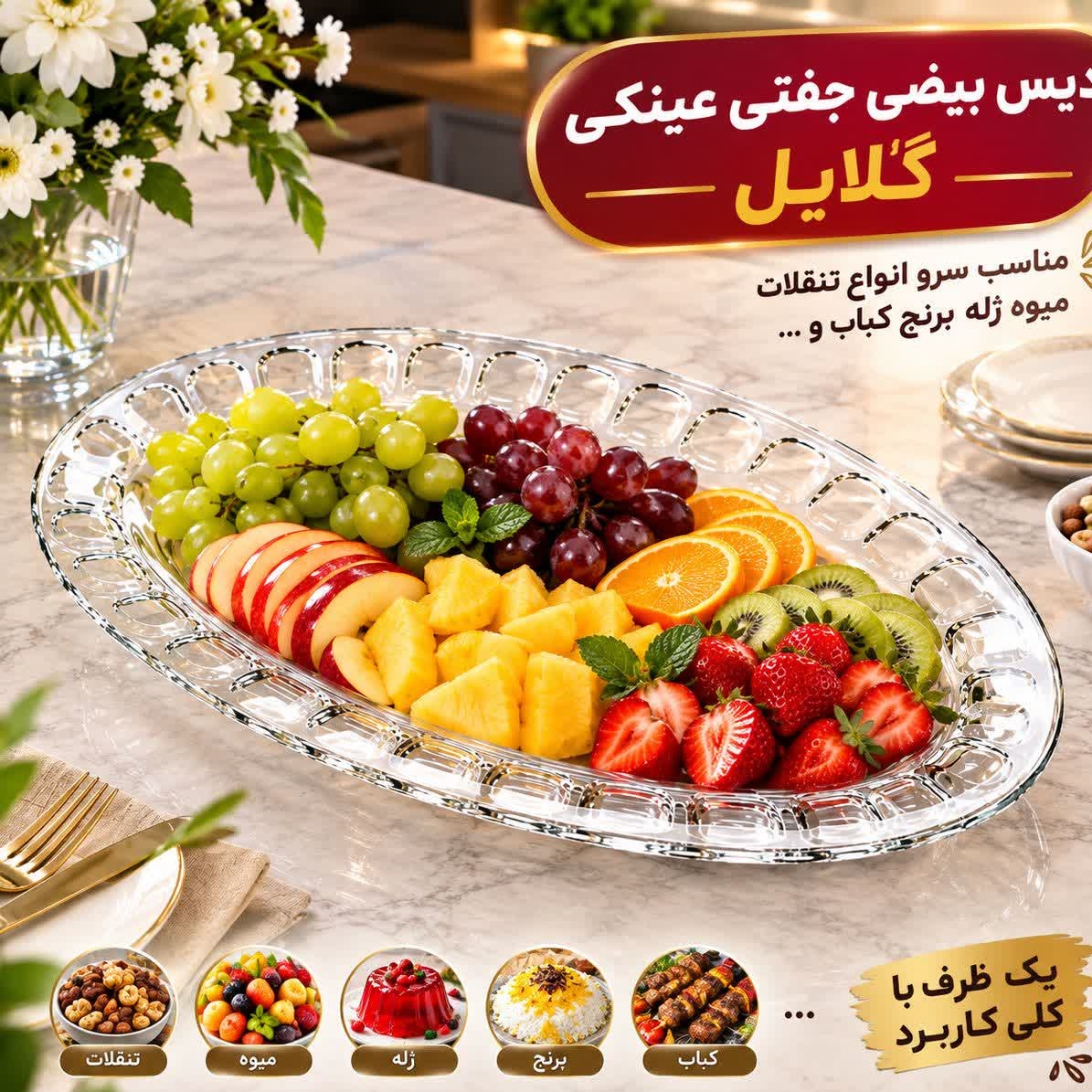 دیس بیضی جفتی عینکی گلایل سایز30/پسکرایه/جدید