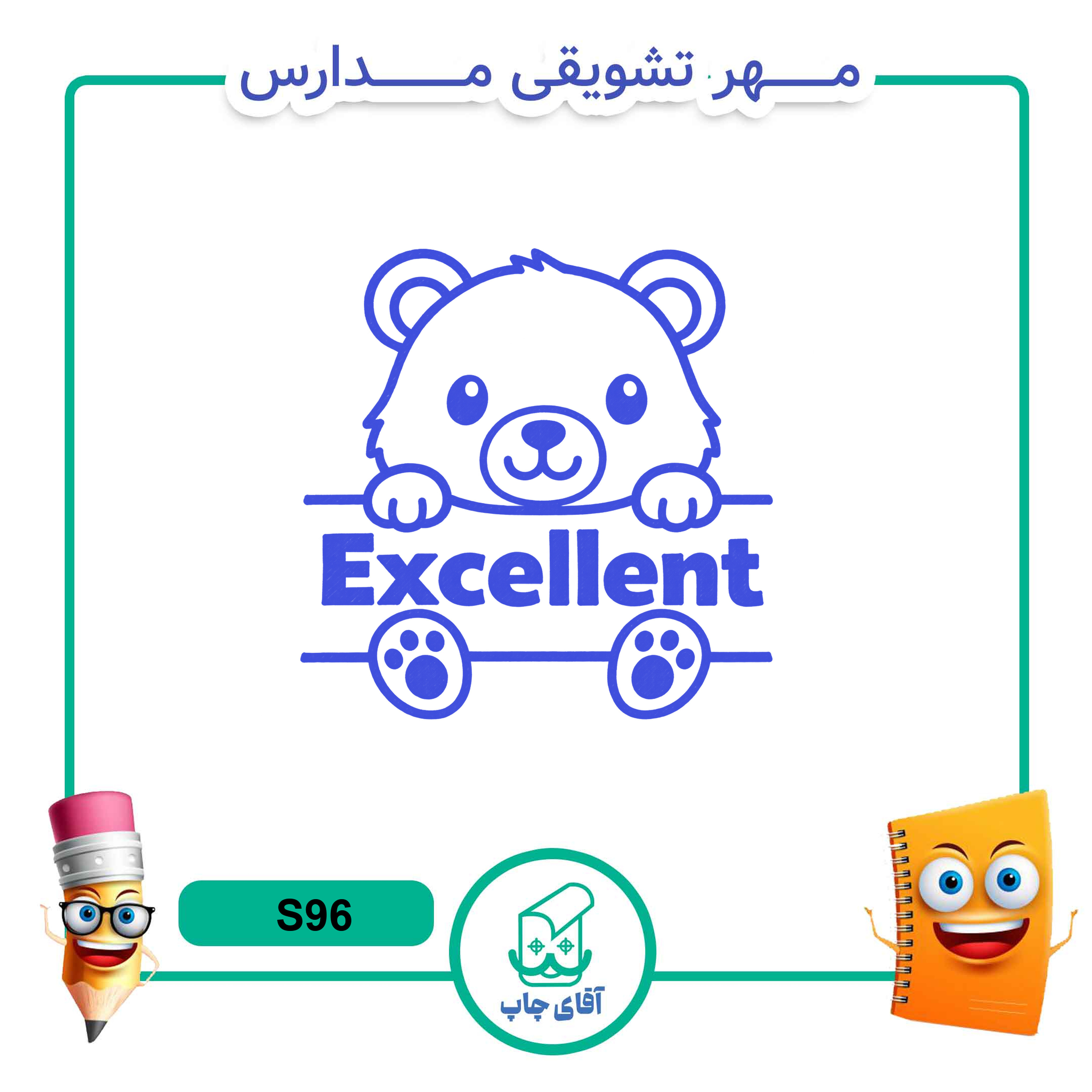 مهر تشویقی مدارس کد S96(سایز 3 در 5 سانتی متر )جدید