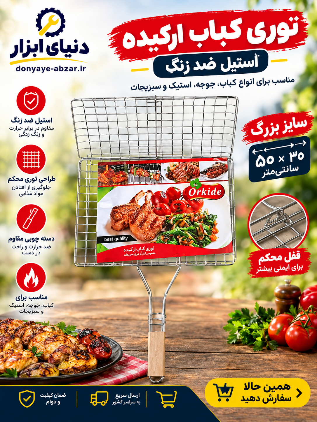 تور کبابی سایز بزرگجدید
