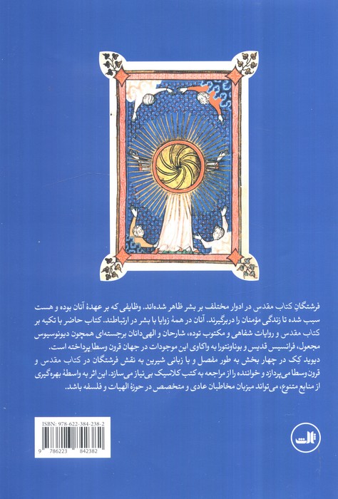 فرشتگان و فرشته شناسی در قرون وسطا