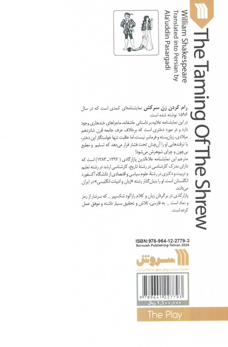 نمایشنامه رام کردن زن سرکش