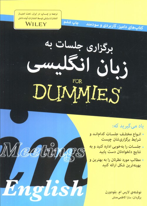 برگزاری جلسات به زبان انگلیسی (کتاب های دامیز)