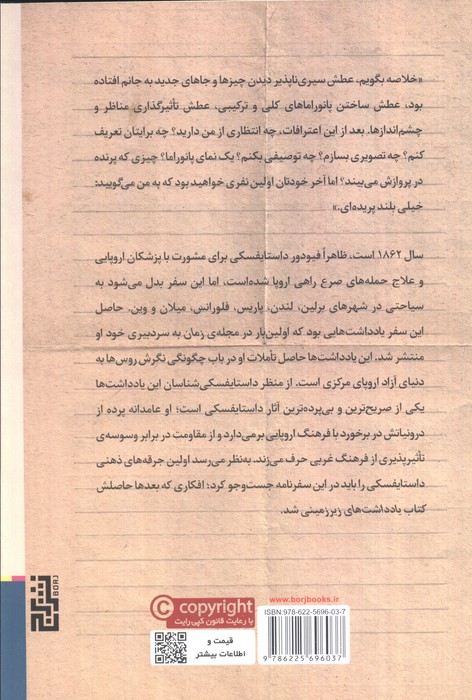 سفرنامه ی اروپا (تاملات زمستانی بر تاثرات تابستانی)