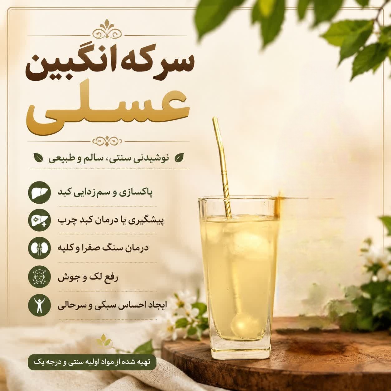 شربت طبیعی سرکه انگبین عسلی (غلیظ) کیفیت ممتاز جدید