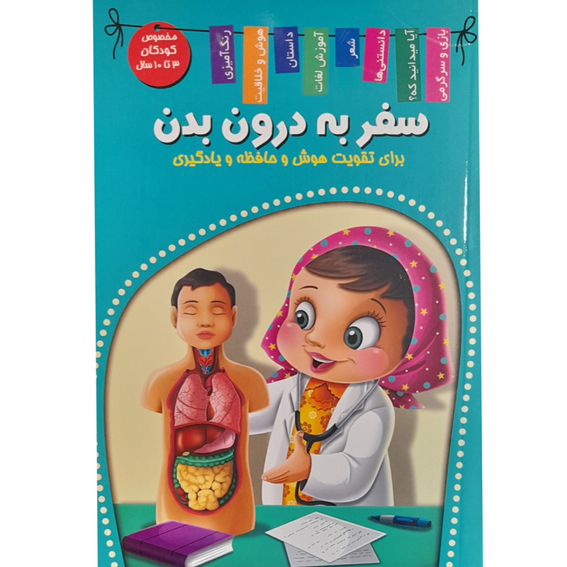 کتاب سفر به درون اثر زهره رضایی نشر اعلایی