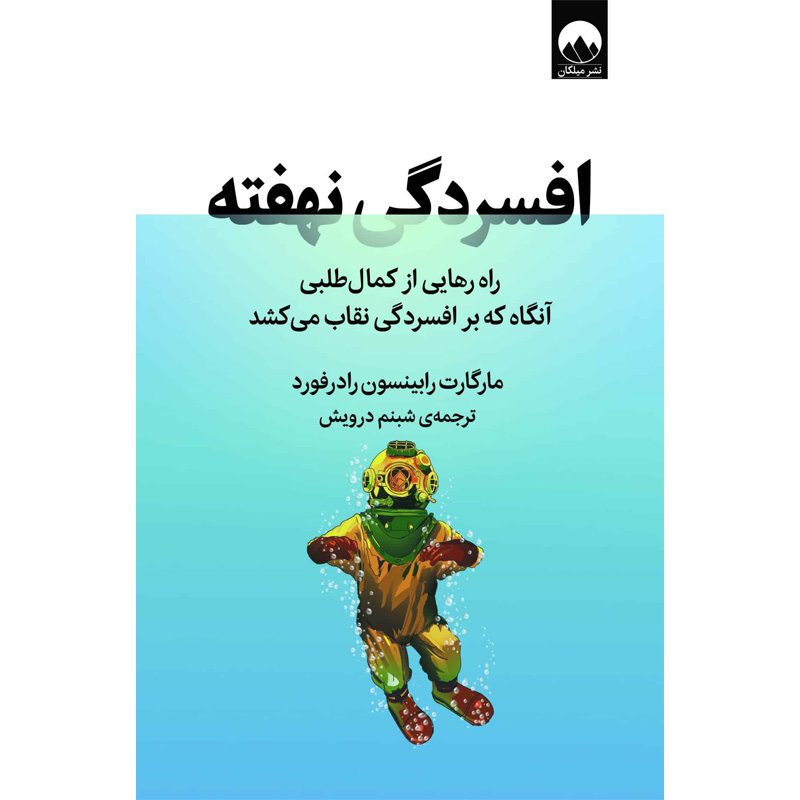 کتاب افسردگی نهفته اثر مارگارت رابینسون رادرفورد نشر میلکان