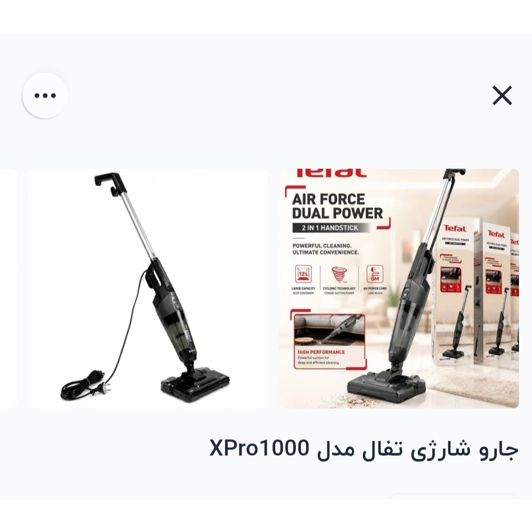 جارو پرتابل تفال جدید