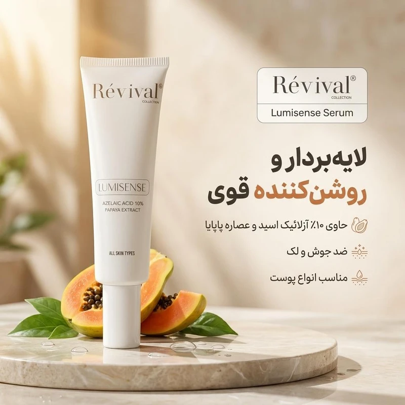 سرم لایهبردار و بازسازیکننده کلکسیون رویوال مدل آزلائیک اسید با دوز 10%، ضدلک، ضدآکنه، تنظیم چربی پوست، شفافکننده، شاجدید