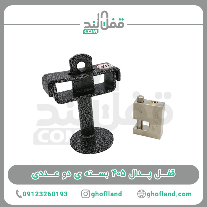 قفل پدال 405 ایران پدال
