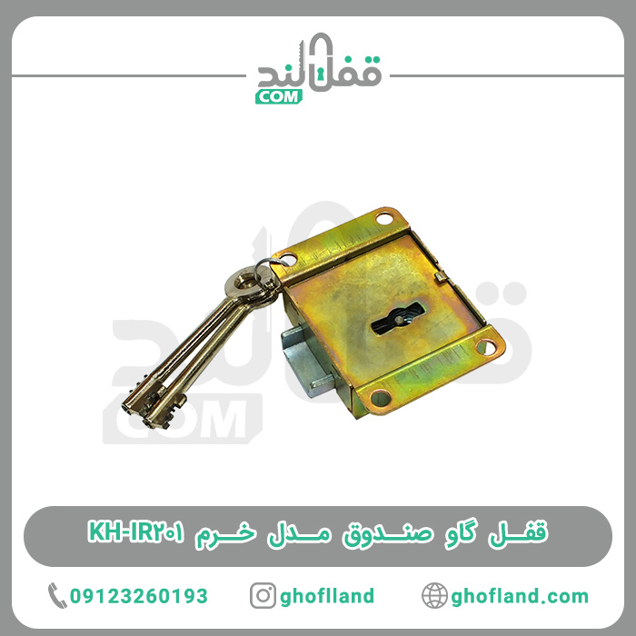 قفل گاو صندوق مدل خرم KH-IR201