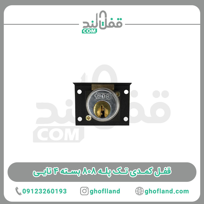قفل کمدی تک پله 808 بسته 4 تایی