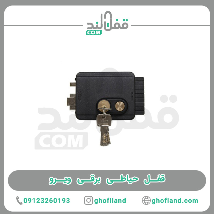 قفل حیاطی برقی ویرو