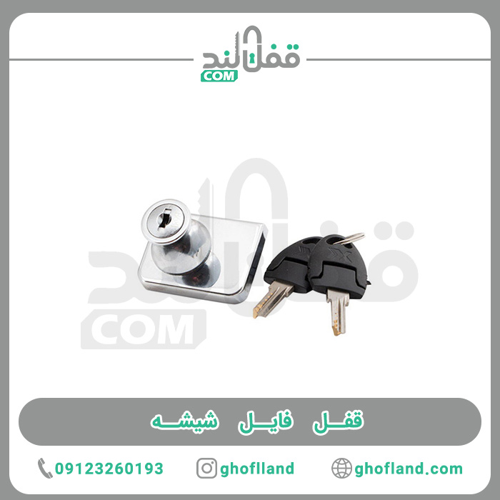 قفل فایل شیشه