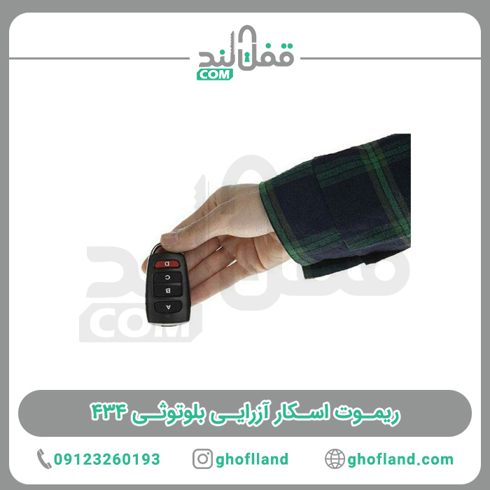 ریموت اسکار آزرایی بلوتوثی 434