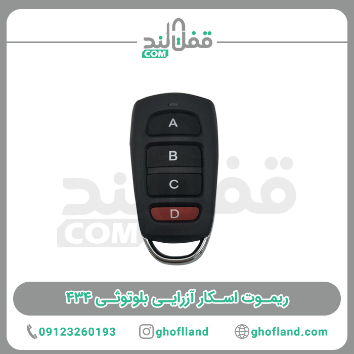 ریموت اسکار آزرایی بلوتوثی 434