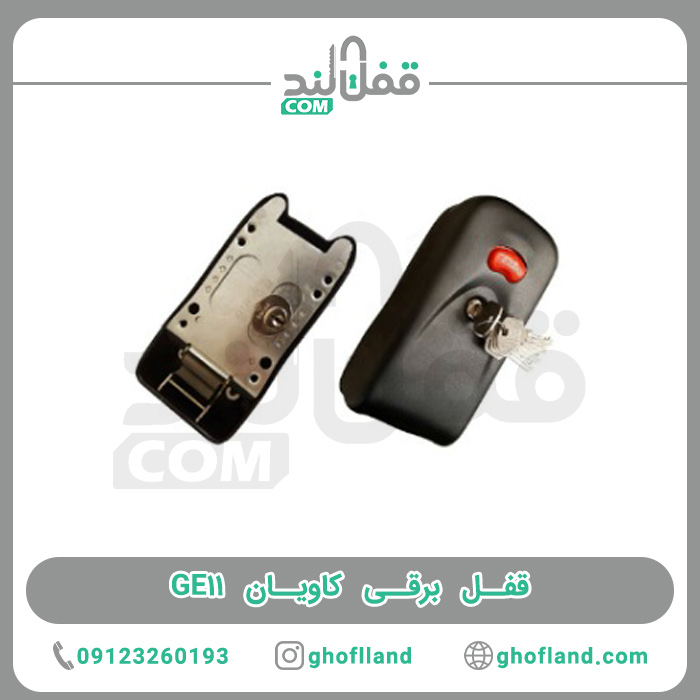 قفل برقی کاویان 24 ماه ضمانت