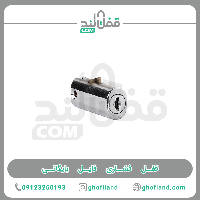 قفل فشاری فایل بایگانی