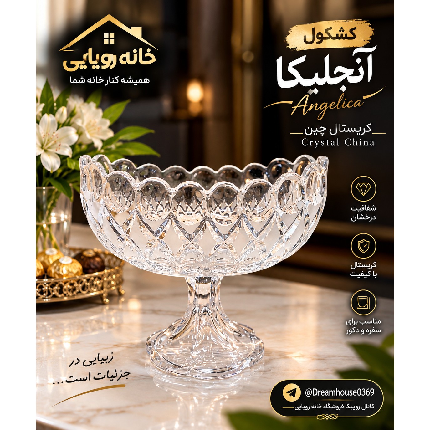 کشکول آجیل آنجلیکا ساخت چین شفافجدید